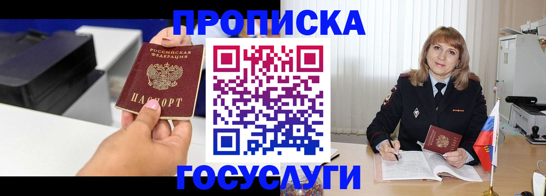 прописка для школы в Инзе