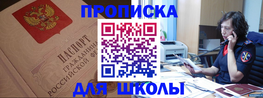 прописка ребенка в Инзе